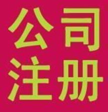 一站式解決方案 深圳公司營業(yè)執(zhí)照注冊(cè)與票務(wù)代理服務(wù)全解析