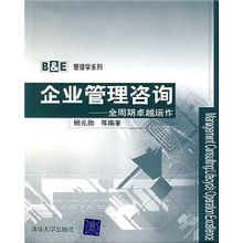全周期卓越運(yùn)作 顧元勛視角下的企業(yè)管理咨詢之道